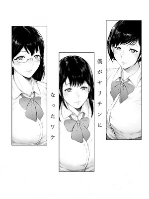 [夜のバンド (真夜中足穂)] 僕がヤリチンになったワケ総集編1 [中国翻訳] [DL版]_006_unri