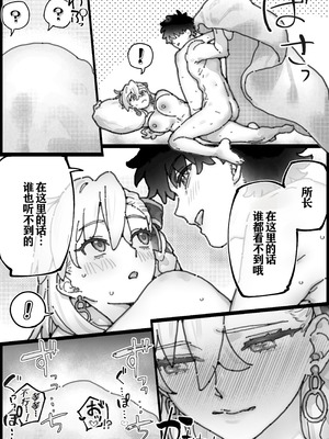 [御劔シュガー] おとなしくなっちゃうオルガマリー所長 (Fate／Grand Order) [廉价汉化组]_5_pqxk