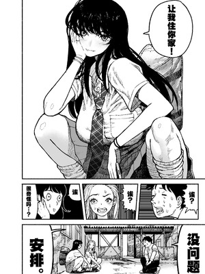 [漫天堂] ギャルが泊まりに来たので中出しエッチさせてもらった話。｜辣妹来到家中借住和她做爱并内射的故事 [白杨汉化组] [DL版]_06_jajr