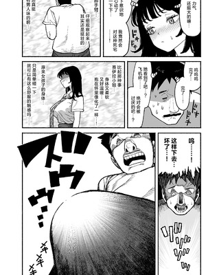 [漫天堂] ギャルが泊まりに来たので中出しエッチさせてもらった話。｜辣妹来到家中借住和她做爱并内射的故事 [白杨汉化组] [DL版]_10_kewl