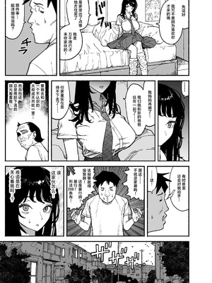 [漫天堂] ギャルが泊まりに来たので中出しエッチさせてもらった話。｜辣妹来到家中借住和她做爱并内射的故事 [白杨汉化组] [DL版]_11_ckym