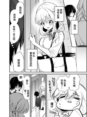 [砂肝ショートケーキ (成瀬みやび)] 湿度高めな拗らせオナニー｜高湿度的别扭性自慰行为 [白杨汉化组] [DL版]_05_hsuy