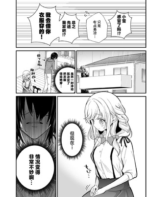 [砂肝ショートケーキ (成瀬みやび)] 湿度高めな拗らせオナニー｜高湿度的别扭性自慰行为 [白杨汉化组] [DL版]_07_unfu