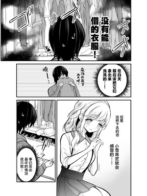 [砂肝ショートケーキ (成瀬みやび)] 湿度高めな拗らせオナニー｜高湿度的别扭性自慰行为 [白杨汉化组] [DL版]_08_esrc