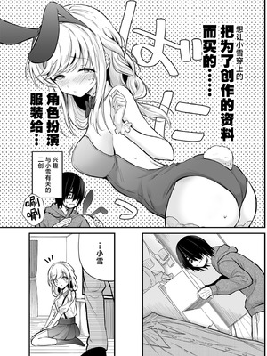 [砂肝ショートケーキ (成瀬みやび)] 湿度高めな拗らせオナニー｜高湿度的别扭性自慰行为 [白杨汉化组] [DL版]_09_jxts