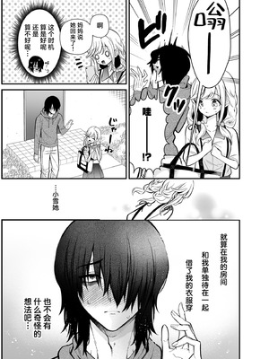 [砂肝ショートケーキ (成瀬みやび)] 湿度高めな拗らせオナニー｜高湿度的别扭性自慰行为 [白杨汉化组] [DL版]_12_bcgu