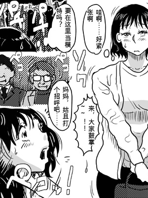 [JUNKセンター亀横ビル] 息子の授業参観日にヌードデッサンのモデル担当係になったお母さんの話。 ［白朗宁个人机翻汉化］_IMG_6628