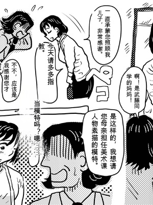 [JUNKセンター亀横ビル] 息子の授業参観日にヌードデッサンのモデル担当係になったお母さんの話。 ［白朗宁个人机翻汉化］_IMG_6626