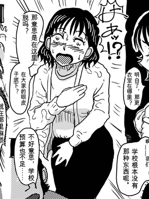 [JUNKセンター亀横ビル] 息子の授業参観日にヌードデッサンのモデル担当係になったお母さんの話。 ［白朗宁个人机翻汉化］_IMG_6631