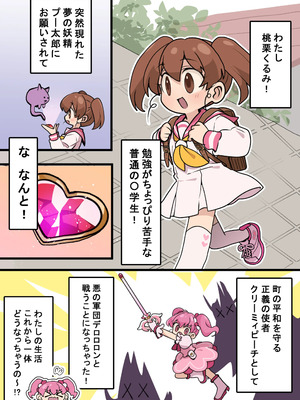 [いもカルビ定食] 魔法少女の倒し方_02