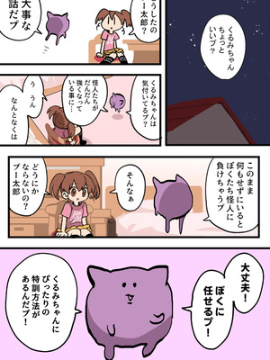 [いもカルビ定食] 魔法少女の倒し方_03