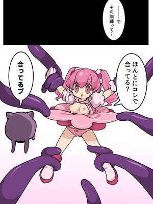 [いもカルビ定食] 魔法少女の倒し方_04
