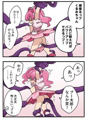 [いもカルビ定食] 魔法少女の倒し方_05