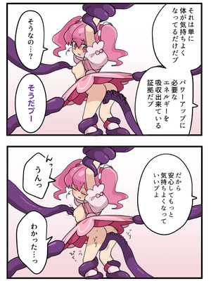 [いもカルビ定食] 魔法少女の倒し方_06