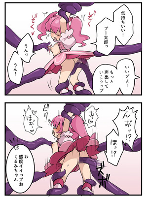 [いもカルビ定食] 魔法少女の倒し方_07
