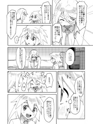 (ショタフェス22) [ユウキリンリン! (お湯)] ヒミツの放課後 (テイルズ オブ シンフォニア)_07_eemh