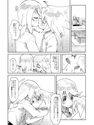 (ショタフェス22) [ユウキリンリン! (お湯)] ヒミツの放課後 (テイルズ オブ シンフォニア)_09_febj