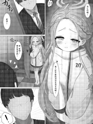 [ふらっしゃーず (ふらっしゃー)] つるぺた!聖水party! (ブルーアーカイブ)｜贫乳白虎！圣水party！ [欶澜汉化组] [DL版]_24_pqfa