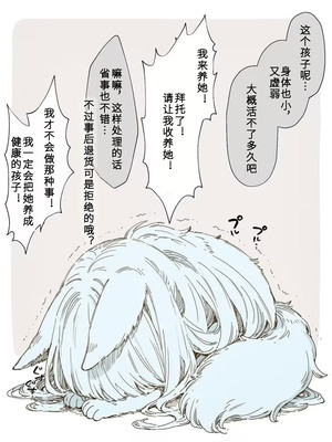 [犬魔人] おっきいミズイロとちっさい僕｜大大的水蓝色和小小的我 [寒风个人汉化]