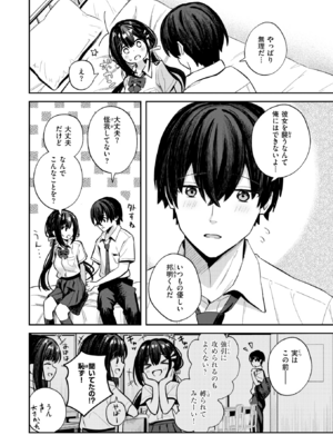 [園色] やさしいキミに (COMIC 快楽天ビースト 2026年7月号) [DL版]_004