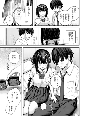 [園色] やさしいキミに (COMIC 快楽天ビースト 2026年7月号) [DL版]_005