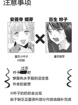 (僕らのラブライブ! 49) [ずいせつ] 黒セーラー服が見たいんだよ! (ラブライブ! 蓮ノ空女学院スクールアイドルクラブ) [中国翻訳]_02_wnbp
