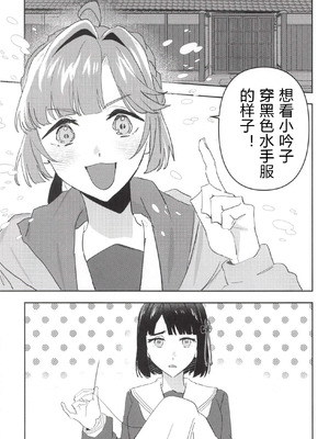 (僕らのラブライブ! 49) [ずいせつ] 黒セーラー服が見たいんだよ! (ラブライブ! 蓮ノ空女学院スクールアイドルクラブ) [中国翻訳]_03_yrhw