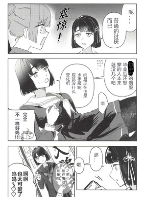 (僕らのラブライブ! 49) [ずいせつ] 黒セーラー服が見たいんだよ! (ラブライブ! 蓮ノ空女学院スクールアイドルクラブ) [中国翻訳]_04_pkgi