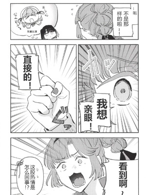 (僕らのラブライブ! 49) [ずいせつ] 黒セーラー服が見たいんだよ! (ラブライブ! 蓮ノ空女学院スクールアイドルクラブ) [中国翻訳]_05_xxgy
