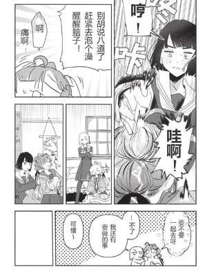 (僕らのラブライブ! 49) [ずいせつ] 黒セーラー服が見たいんだよ! (ラブライブ! 蓮ノ空女学院スクールアイドルクラブ) [中国翻訳]_07_eidy