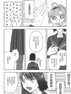 (僕らのラブライブ! 49) [ずいせつ] 黒セーラー服が見たいんだよ! (ラブライブ! 蓮ノ空女学院スクールアイドルクラブ) [中国翻訳]_12_grep