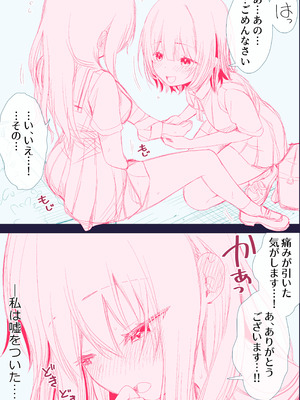 [Berry!16 (さき千鈴)] せまラブ。密室足舐め百合_08_goej