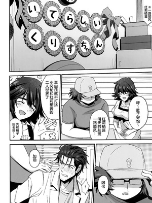 (カオスゲートノーツ！23) [白瀬稟 (白瀬稟)] 真実接続のトゥルースライン (Steins;Gate)｜真实相连的真理线 [白杨汉化组]_06_cgrn