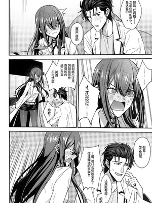 (カオスゲートノーツ！23) [白瀬稟 (白瀬稟)] 真実接続のトゥルースライン (Steins;Gate)｜真实相连的真理线 [白杨汉化组]_08_kywk