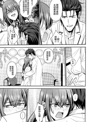 (カオスゲートノーツ！23) [白瀬稟 (白瀬稟)] 真実接続のトゥルースライン (Steins;Gate)｜真实相连的真理线 [白杨汉化组]_09_krio