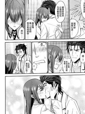 (カオスゲートノーツ！23) [白瀬稟 (白瀬稟)] 真実接続のトゥルースライン (Steins;Gate)｜真实相连的真理线 [白杨汉化组]_10_nwcl