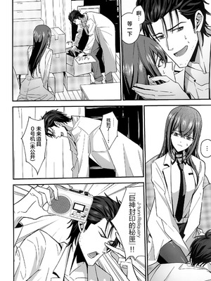 (カオスゲートノーツ！23) [白瀬稟 (白瀬稟)] 真実接続のトゥルースライン (Steins;Gate)｜真实相连的真理线 [白杨汉化组]_12_ldju
