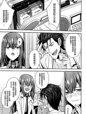 (カオスゲートノーツ！23) [白瀬稟 (白瀬稟)] 真実接続のトゥルースライン (Steins;Gate)｜真实相连的真理线 [白杨汉化组]_13_jqps