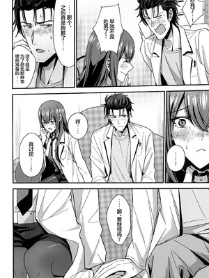 (カオスゲートノーツ！23) [白瀬稟 (白瀬稟)] 真実接続のトゥルースライン (Steins;Gate)｜真实相连的真理线 [白杨汉化组]_14_aktk
