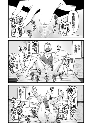 [アウェイ田] 姉妹でオナニー配信する話 [沒有漢化]_08_ipbh