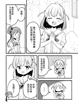 [全力疾走猫 (まっしぐら)] ねこみみーつにゃふたー! (ラブライブ! 蓮ノ空女学院スクールアイドルクラブ) [DL版] [中国翻訳]_03_chas