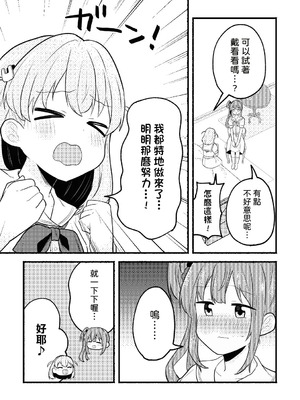 [全力疾走猫 (まっしぐら)] ねこみみーつにゃふたー! (ラブライブ! 蓮ノ空女学院スクールアイドルクラブ) [DL版] [中国翻訳]_05_dfxt
