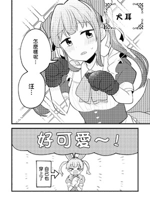 [全力疾走猫 (まっしぐら)] ねこみみーつにゃふたー! (ラブライブ! 蓮ノ空女学院スクールアイドルクラブ) [DL版] [中国翻訳]_06_ueqe