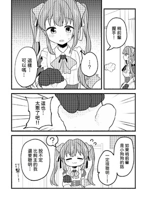 [全力疾走猫 (まっしぐら)] ねこみみーつにゃふたー! (ラブライブ! 蓮ノ空女学院スクールアイドルクラブ) [DL版] [中国翻訳]_07_jwll