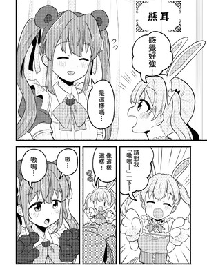 [全力疾走猫 (まっしぐら)] ねこみみーつにゃふたー! (ラブライブ! 蓮ノ空女学院スクールアイドルクラブ) [DL版] [中国翻訳]_08_mjin