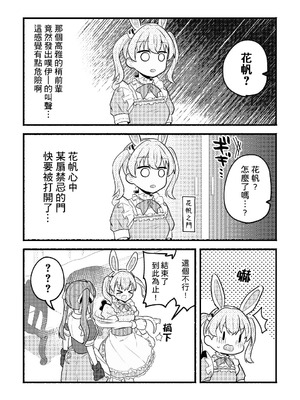 [全力疾走猫 (まっしぐら)] ねこみみーつにゃふたー! (ラブライブ! 蓮ノ空女学院スクールアイドルクラブ) [DL版] [中国翻訳]_11_aeym