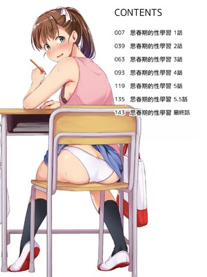 [メガねぃ] 思春期のお勉強  [中国翻訳][無修正]_006