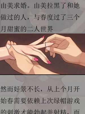 [Nt00] 由美的绿帽游戏 [AI Generated]_0002