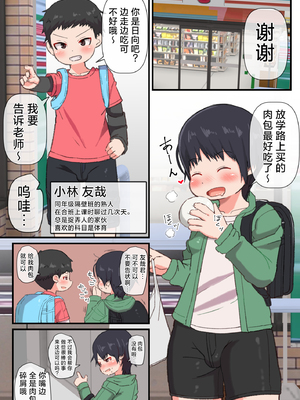 [ゲンキカラーズ (あまみはちわれ)] 初射精ハンターひなたくん～友だちんぽ100本しゃぶれるかな_～ [草草个人汉化]_006
