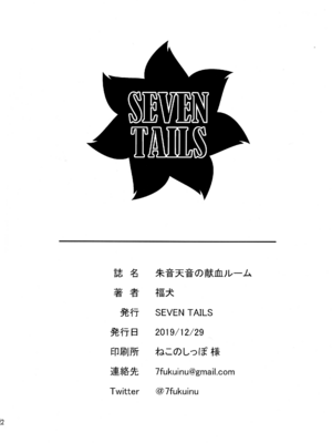 (C97) [SEVEN TAILS (福犬)] 朱音天音の献血ルーム (アリス・ギア・アイギス)｜朱音天音的獻血房間 [中国翻訳]_22_ktmf
